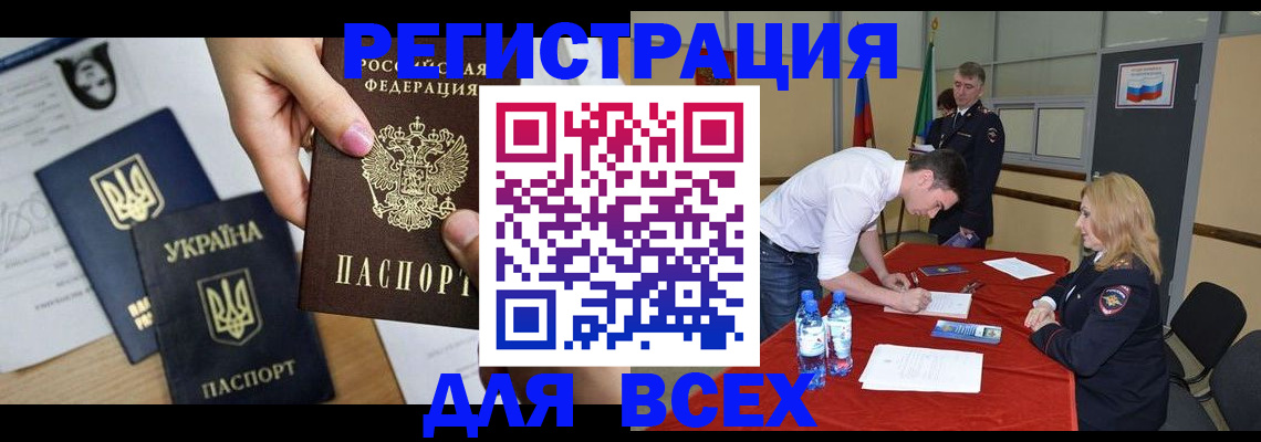 временная регистрация для школы в Саяногорске