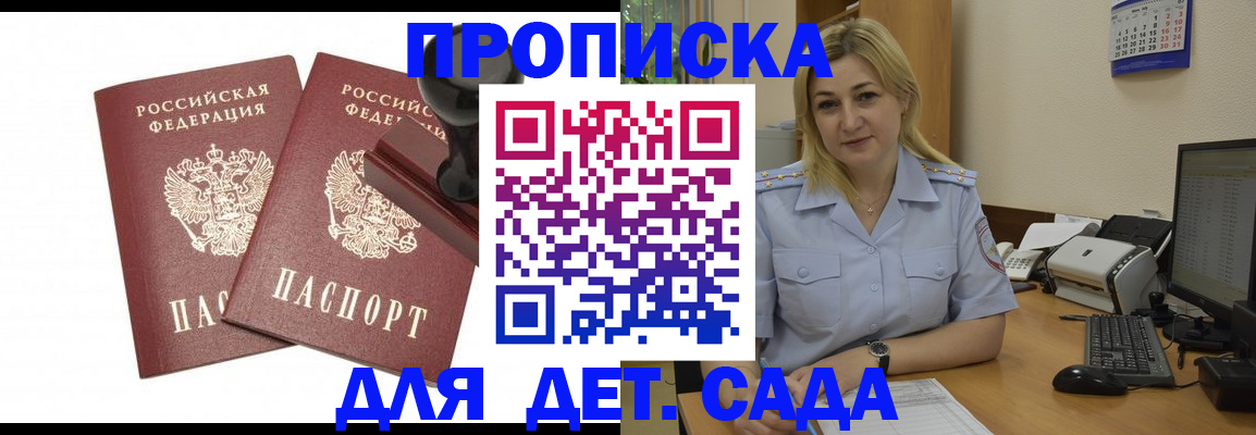прописка штамп в Саяногорске
