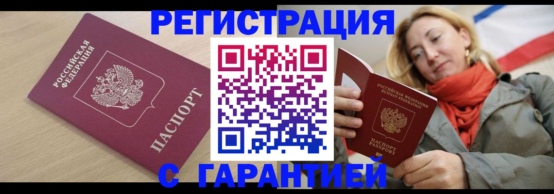 прописка регистрация в Саяногорске